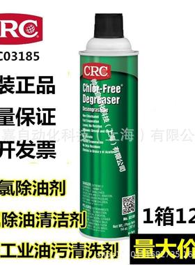 CRC无氯除脂剂03185