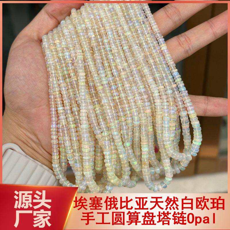 天然白欧珀圆算盘塔链车轮珠 埃塞俄比亚水欧泊石火彩蛋白石散珠