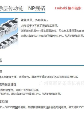RS60NP 椿本镀镍耐腐蚀链条