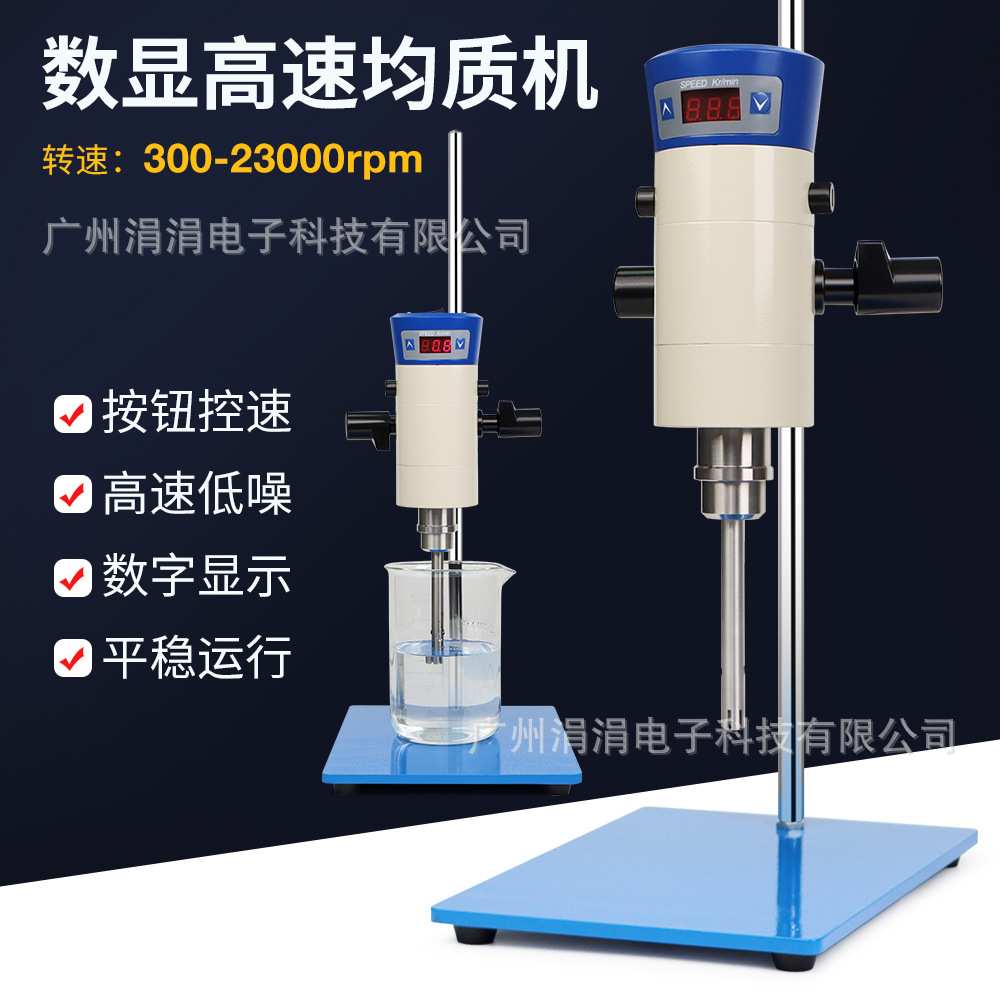 高速数显均质机300-23000rpm油漆染料乳化机分散混合搅拌机