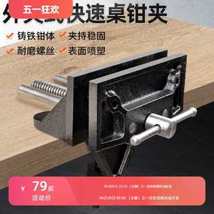 木工台钳夹快速桌钳夹快动夹钳木匠操作台夹具桌虎钳台虎钳 外夹式