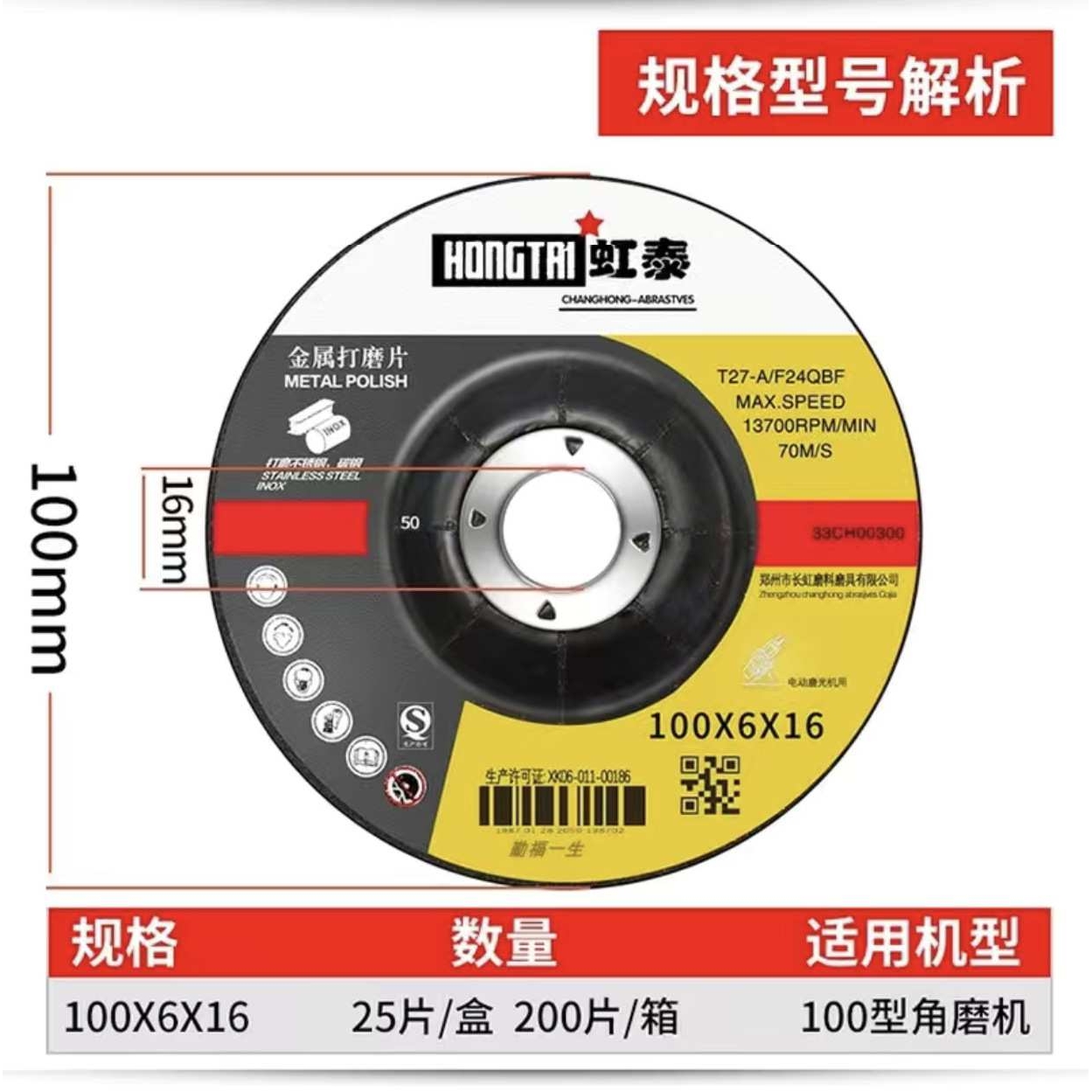 虹泰磨光片4寸角磨机打磨片磨砂片100mm金属不锈钢抛光砂轮片