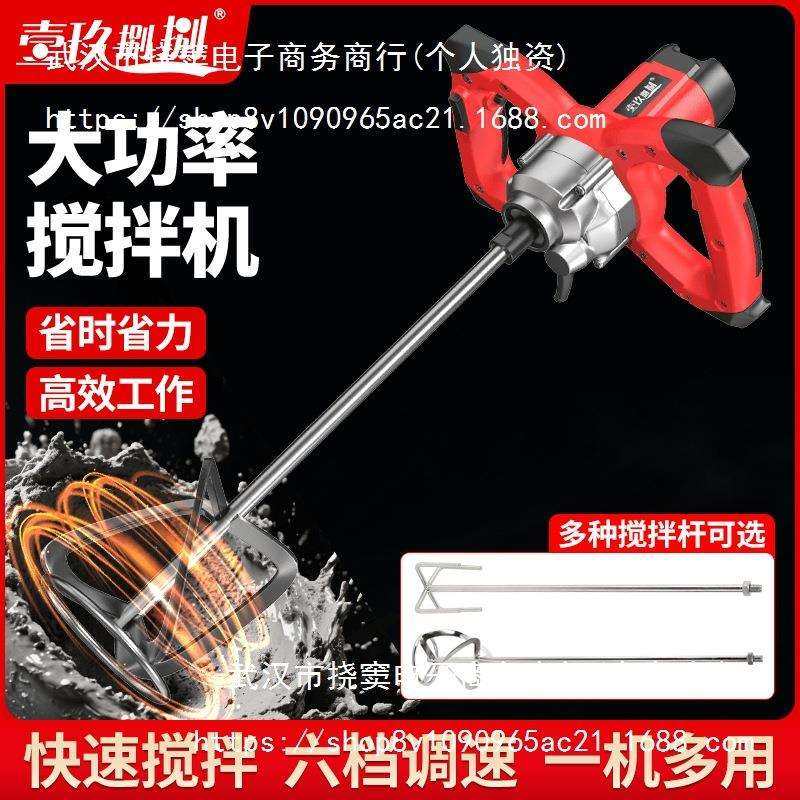手持食品肉馅电动搅拌器商用油漆涂料打灰腻子粉水泥工业级搅拌机
