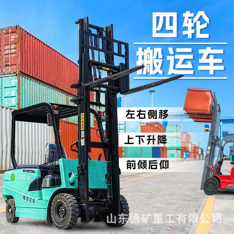 电动叉车一吨叉车电动叉车小型四轮座驾式装卸电动叉车2吨前移式