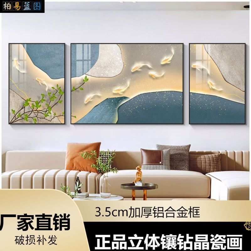 2024新款轻奢九鱼中式简约时尚现代客厅沙发背景三联画挂画装饰画