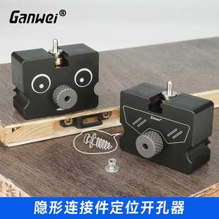 工具木工装 隐形连接件定位打孔器开孔安装 修家具层板连接件敢为