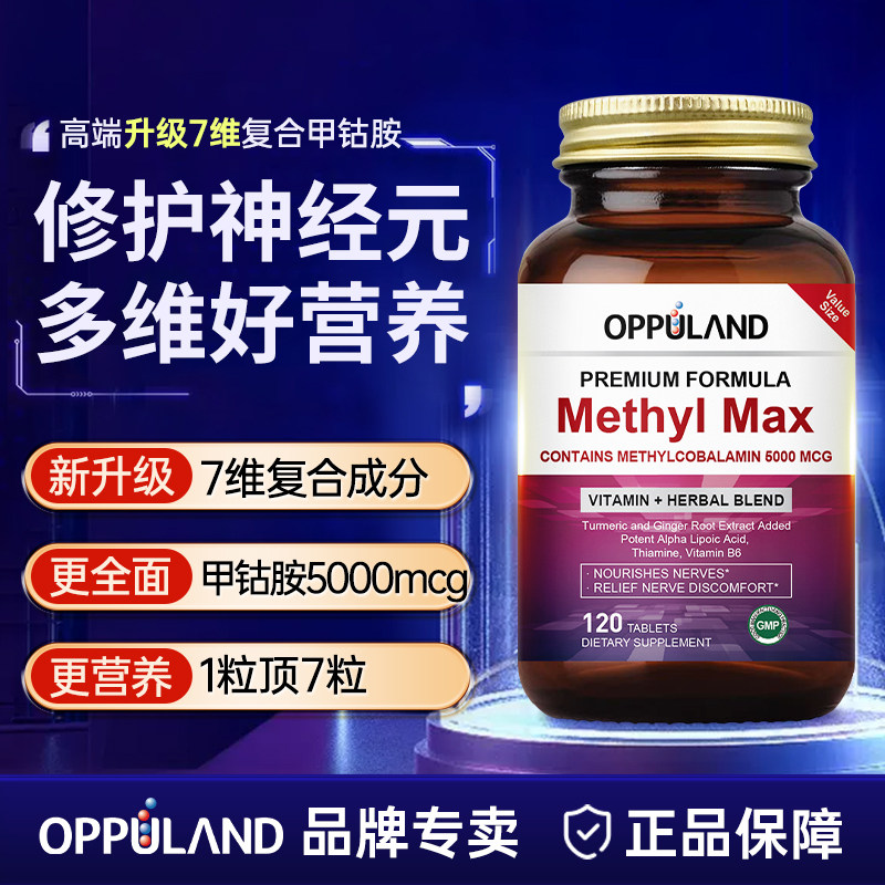 复合甲钴胺营养修复神经