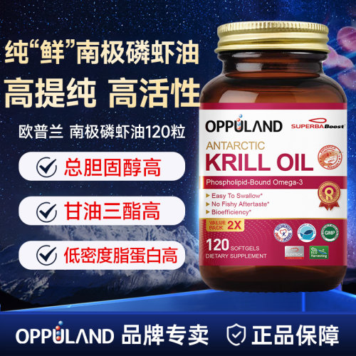 Oppuland深海磷虾油呵护心脑