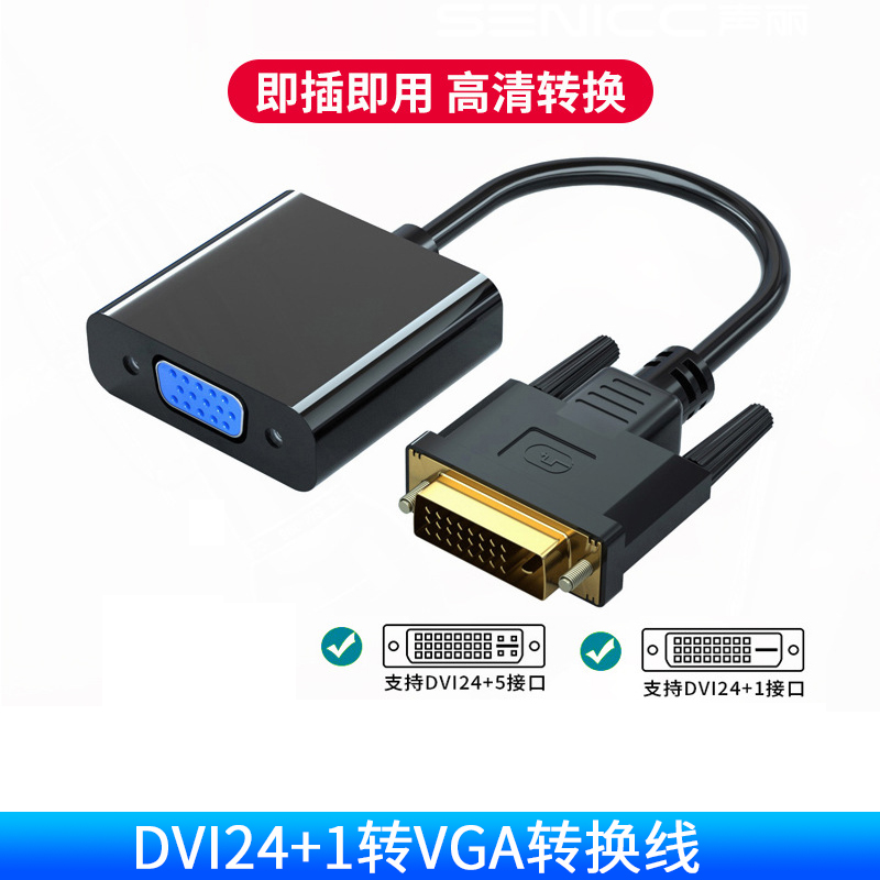 DVI24+1转VGA连接线 电脑主机DVI24+1接显示器DSUB15针转接线