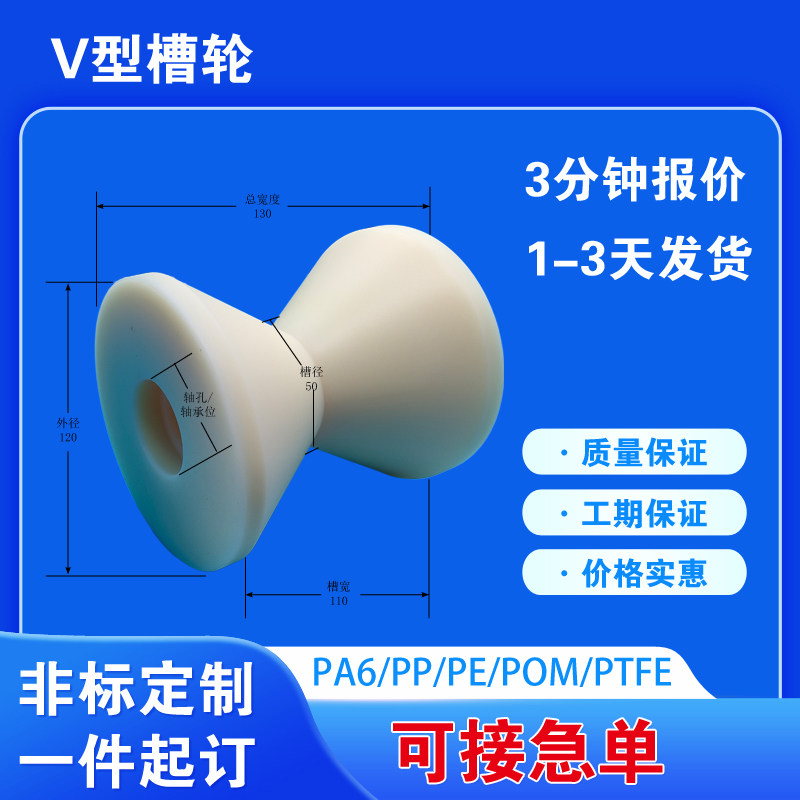 V型槽轮尼龙轮非标定做高耐磨尼龙吊车滑轮导向轮尼龙V型轨道轮