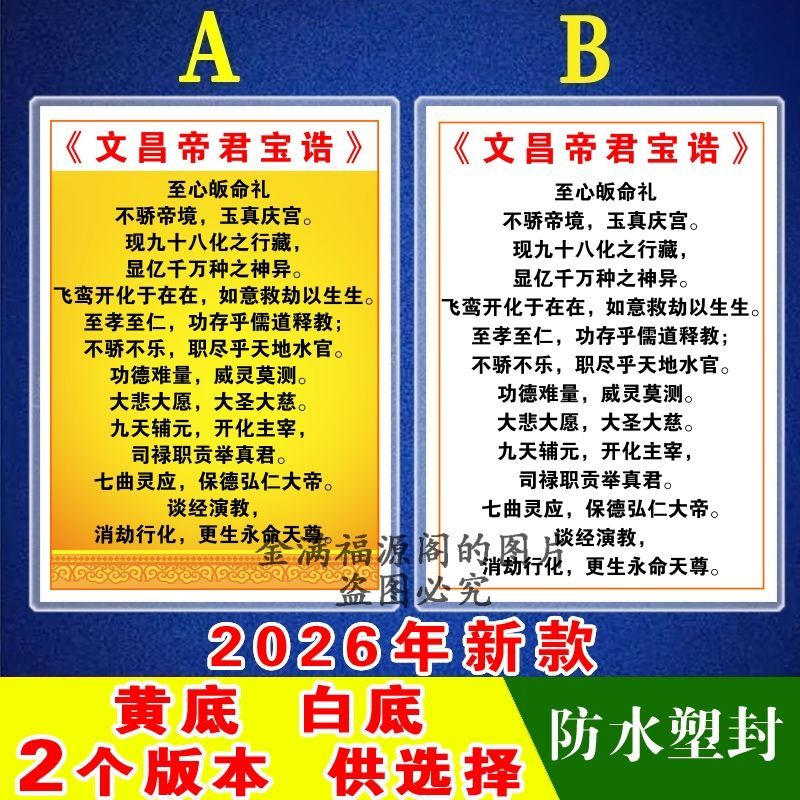 文昌帝君宝诰卡片打印塑