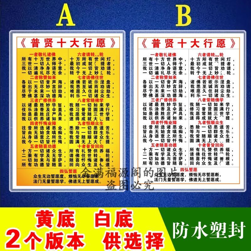新款普贤十大行愿背诵卡