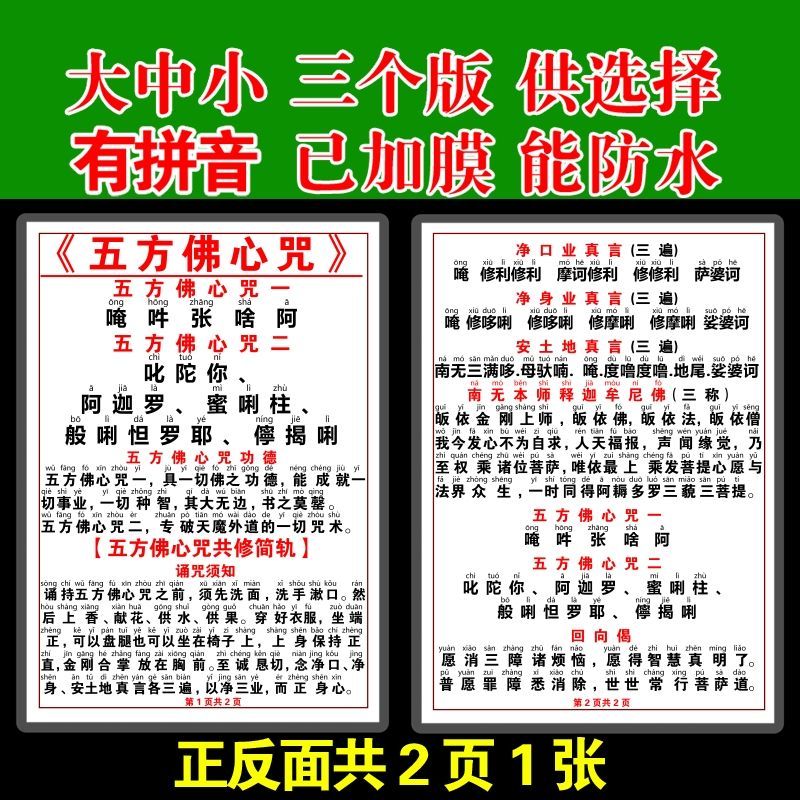 注音版五方佛心咒卡片打