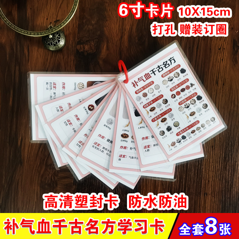 中医补气血千古名方学习