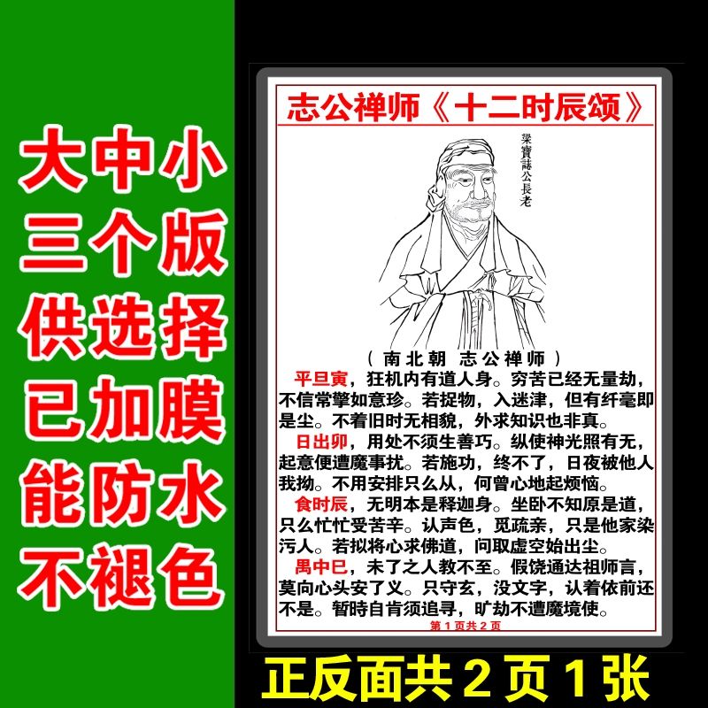 志公禅师《十二时辰颂》