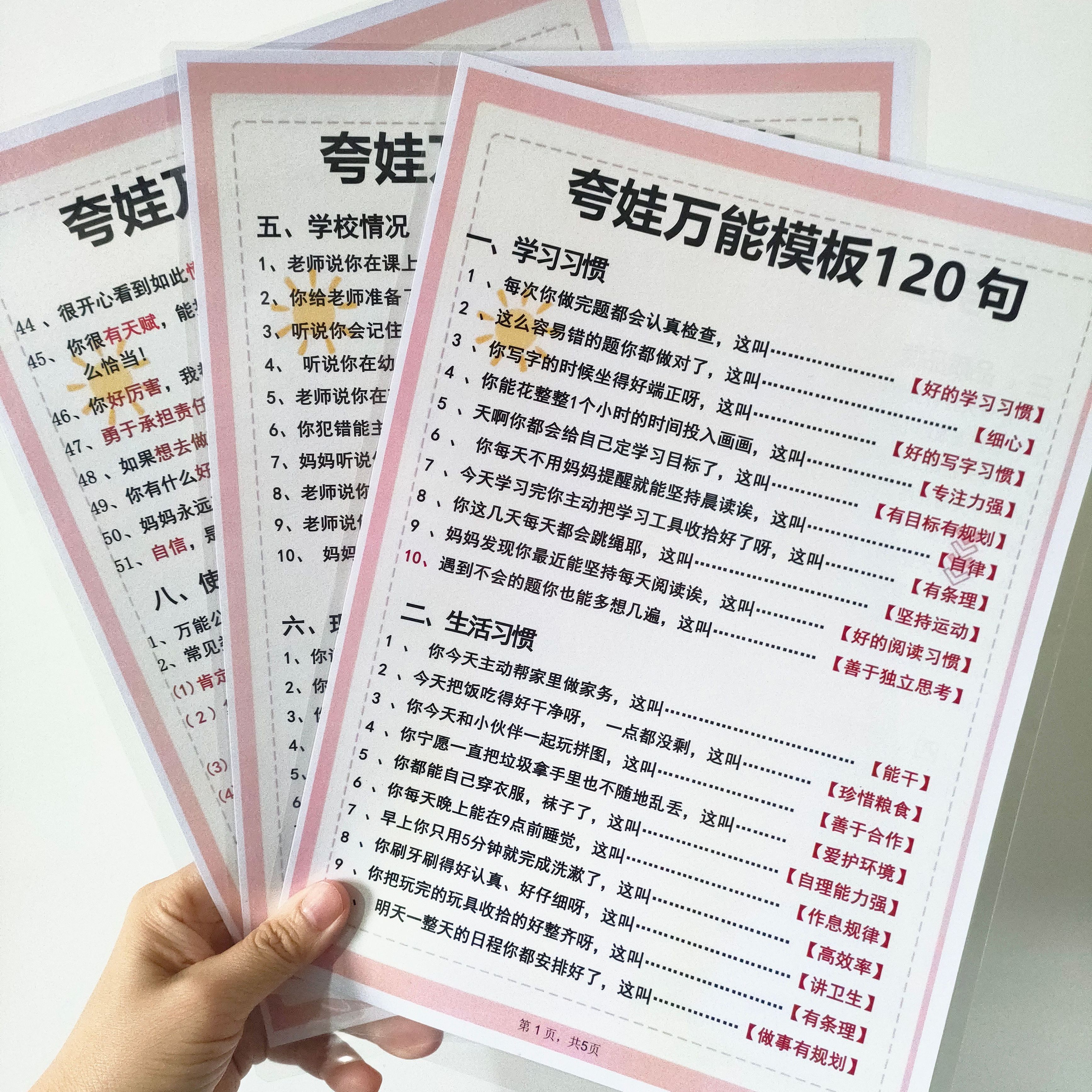 夸娃娃120句亲子教育新手