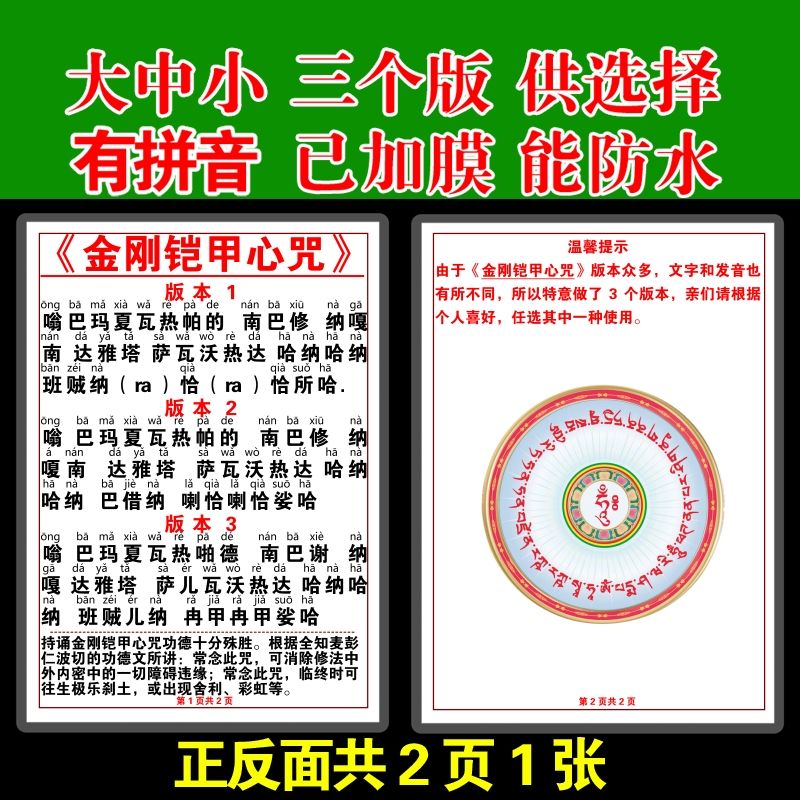 注音版金刚铠甲心咒卡片