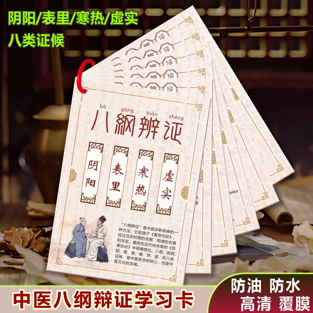 八纲辩证中医秘方剂速记