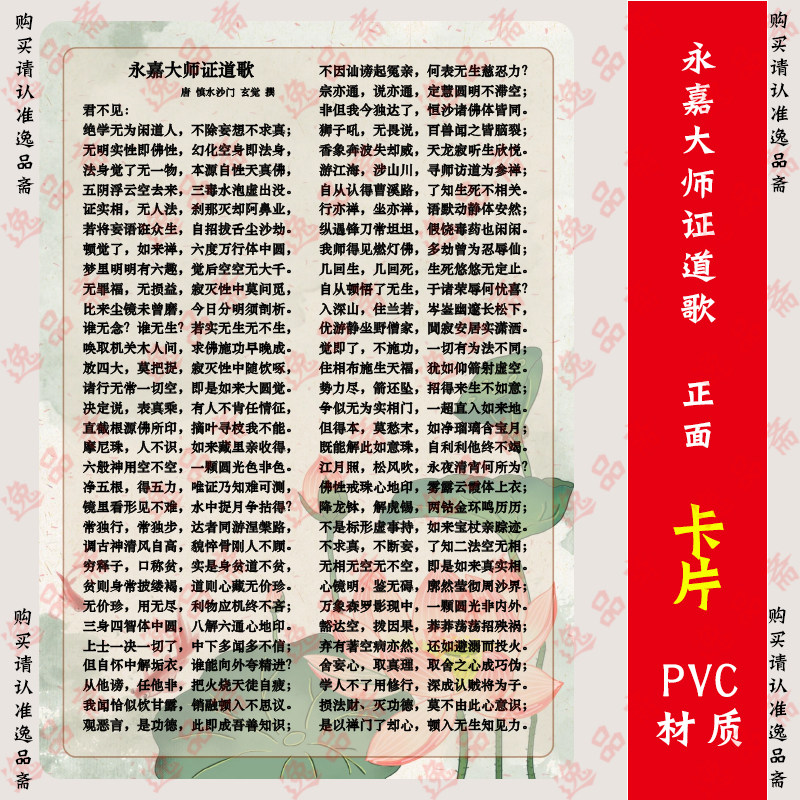 证道歌永嘉大师A4卡片PVC
