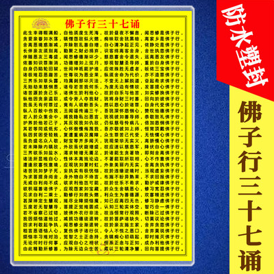 佛子行三十七诵防水塑封