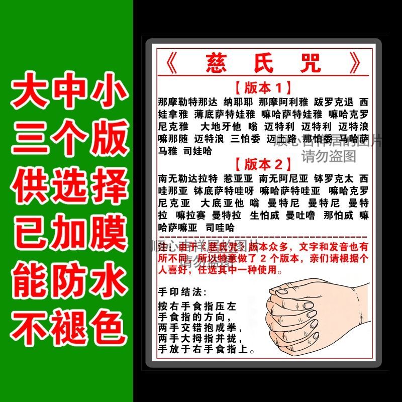 【新款】慈氏咒卡片打印