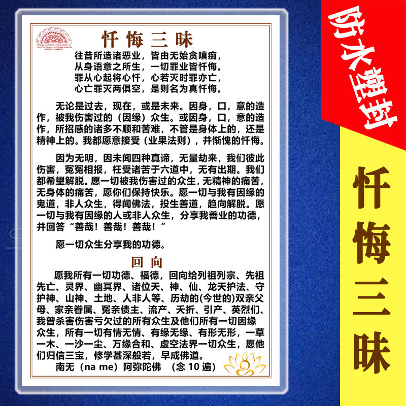 防水塑封双面印忏悔三昧A