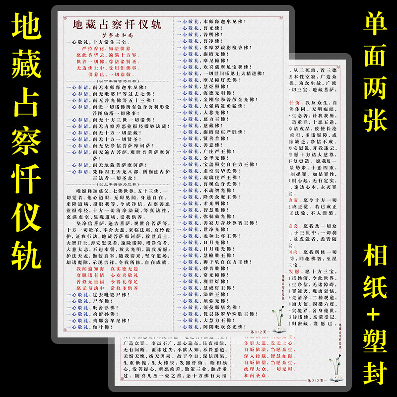 地藏占察忏仪轨塑封版A4