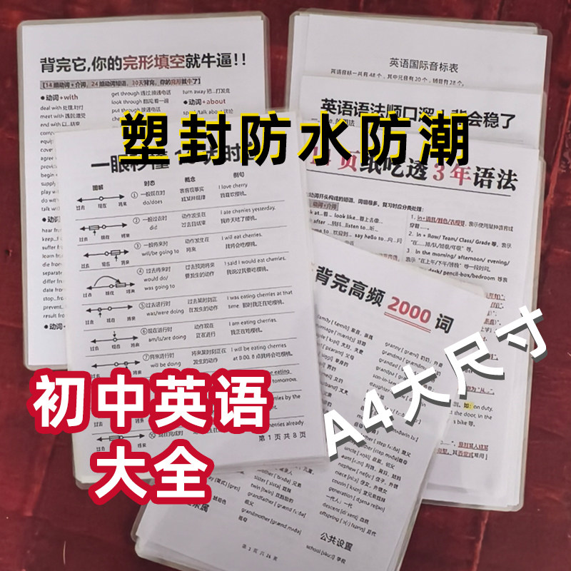 初中英语学习资料高频单