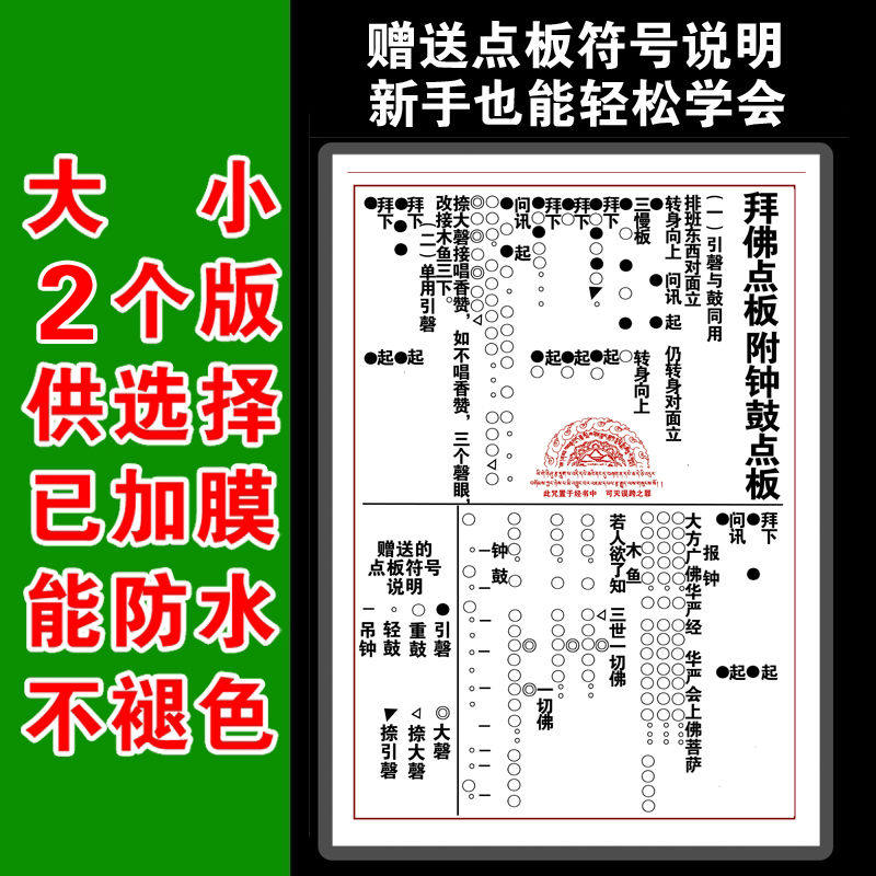 拜佛点板钟鼓卡片打印塑