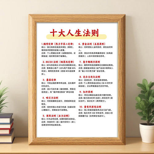 十大人生法则墨菲定律相