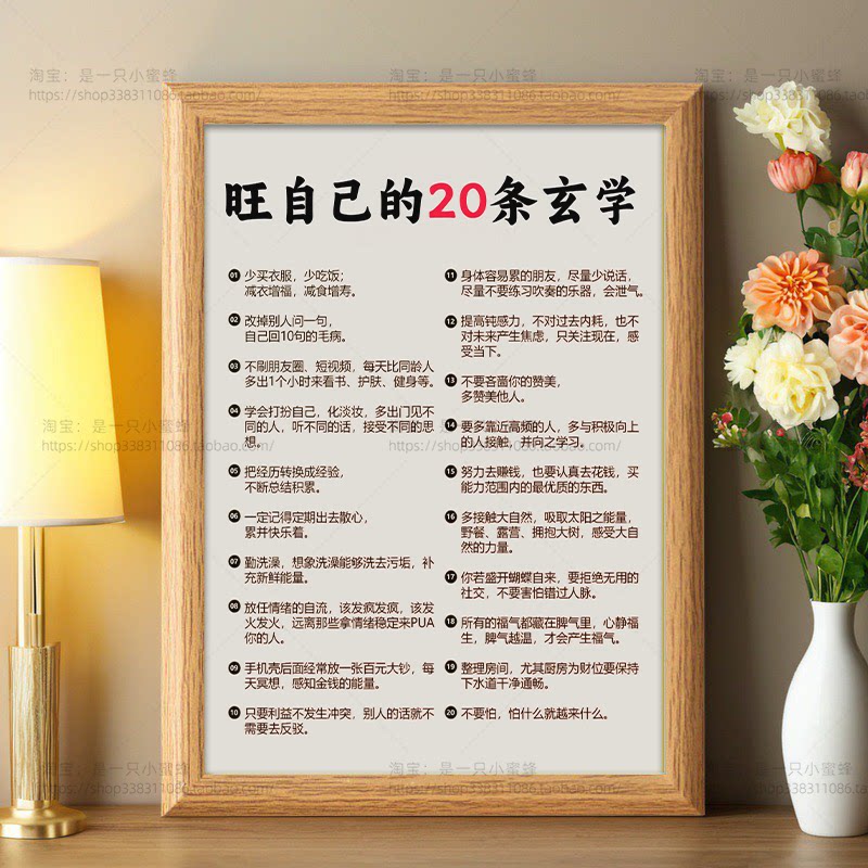 旺自己的20条玄学提升气
