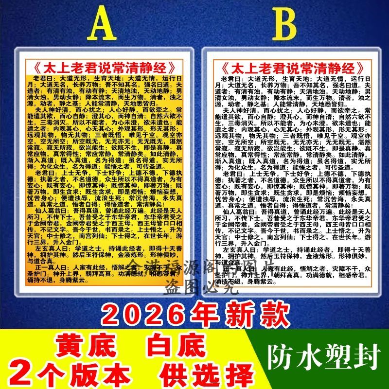 太上老君说常清静经卡片