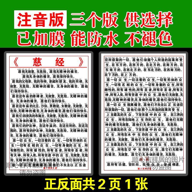 注音版慈经卡片打印塑封6