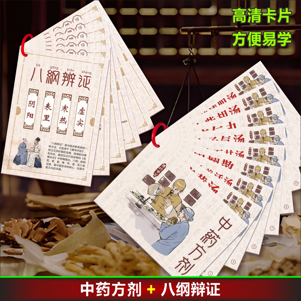 中医祖传八纲辩证方剂速