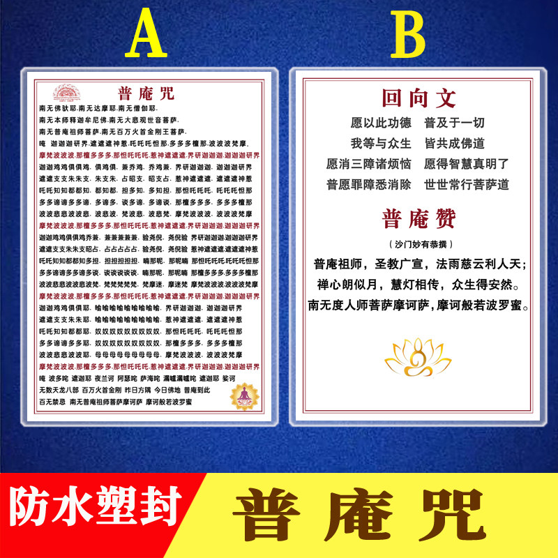 《普庵咒》A4高清佛卡过