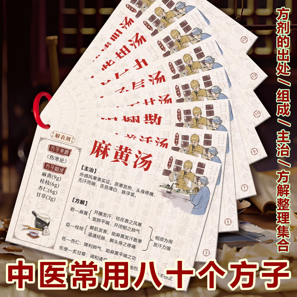 中医秘方八纲辩证方剂速