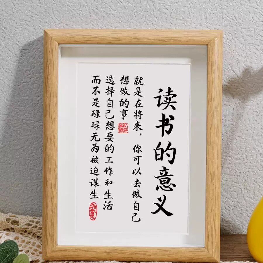 学习很苦坚持很酷励志摆件相框摆台书法摆台小孩读书励志字画卧室