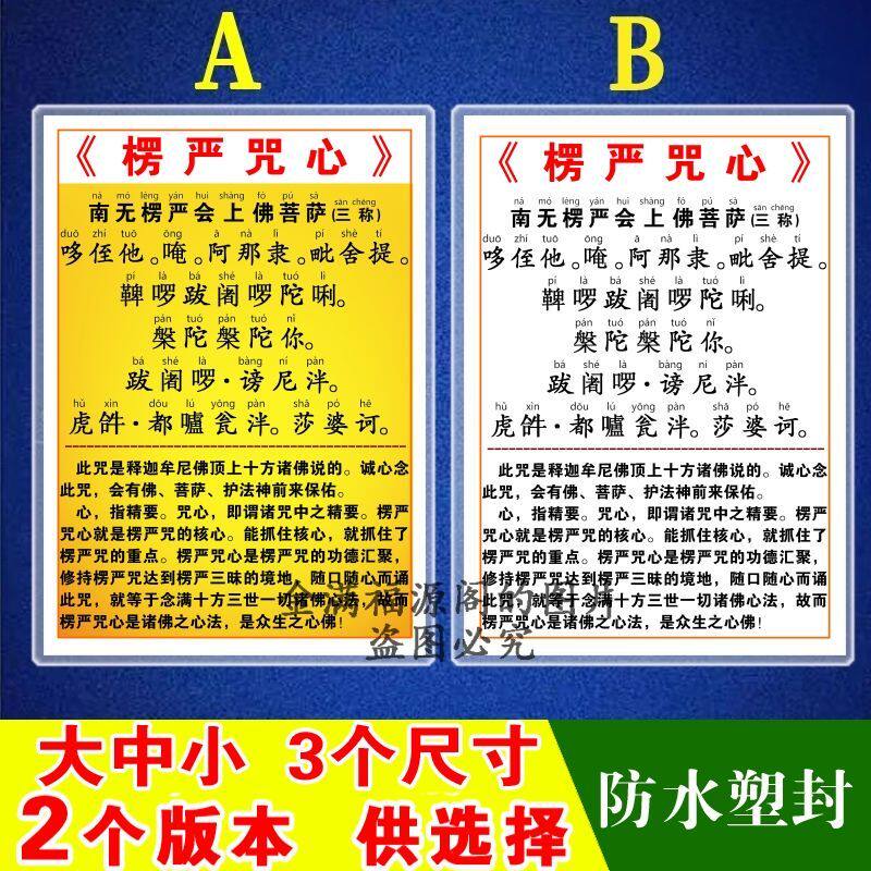 楞严咒心卡片打印塑封6寸