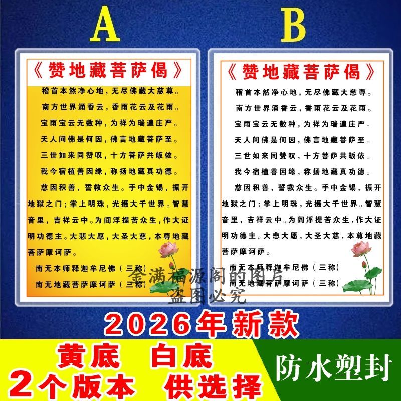 【新款】赞地藏菩萨偈卡