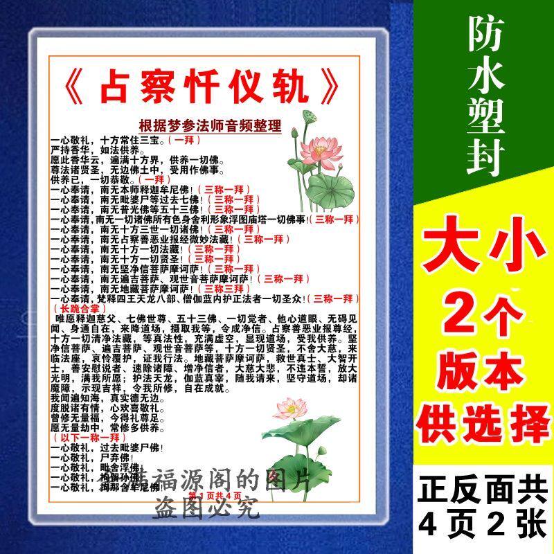 【2026新款】地藏占察忏