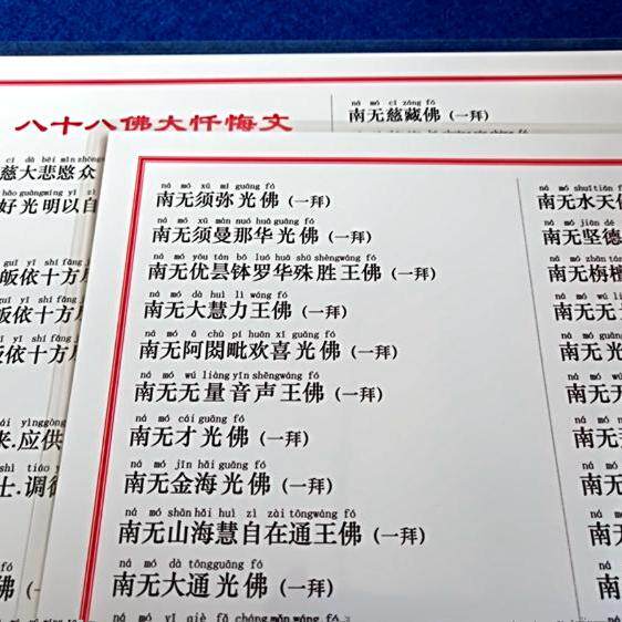 a4打印塑封礼佛八十大忏