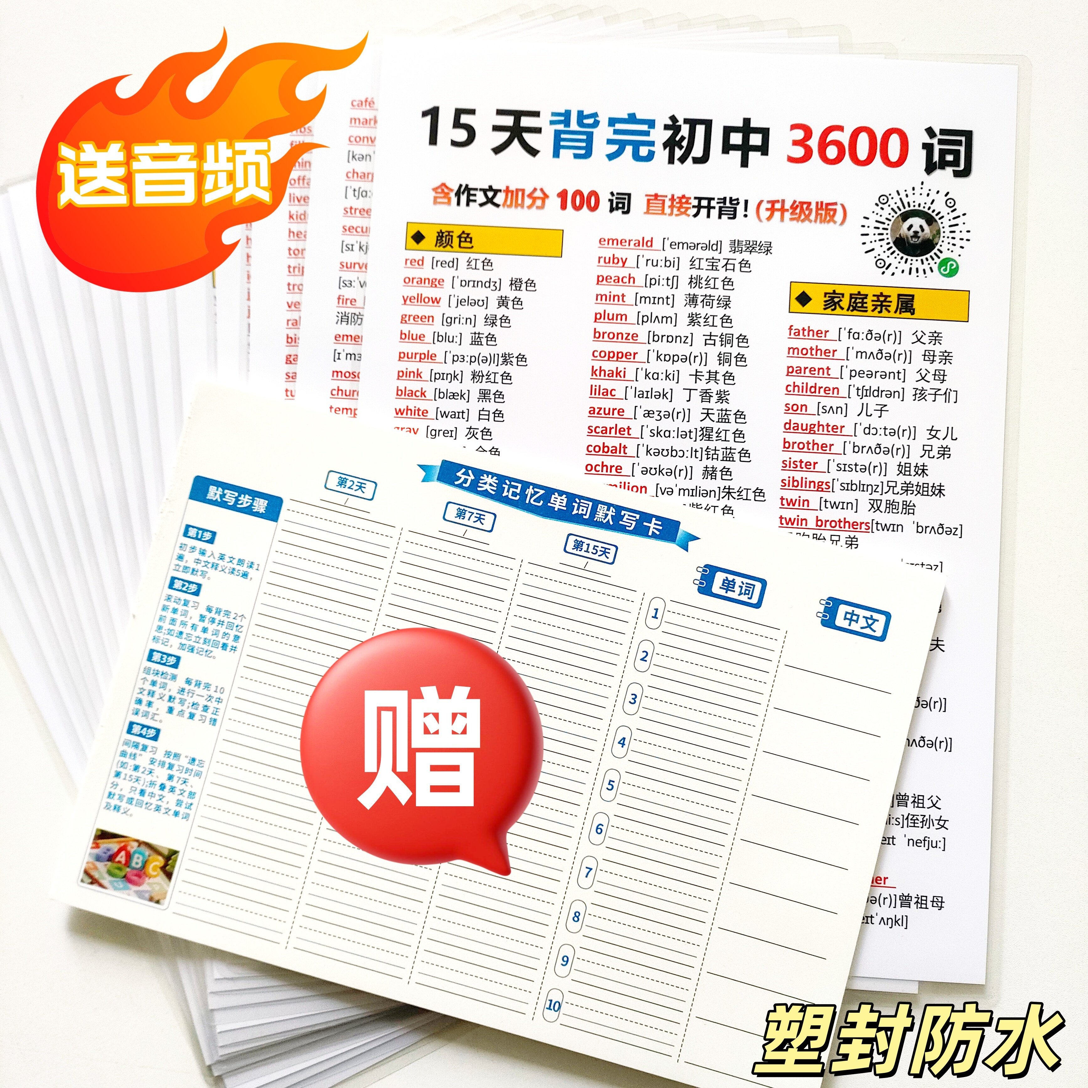 初中高中英语3500单词卡