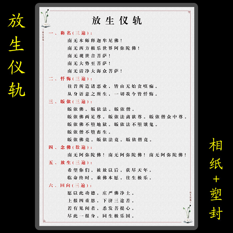 A4彩色打印放生仪轨塑封