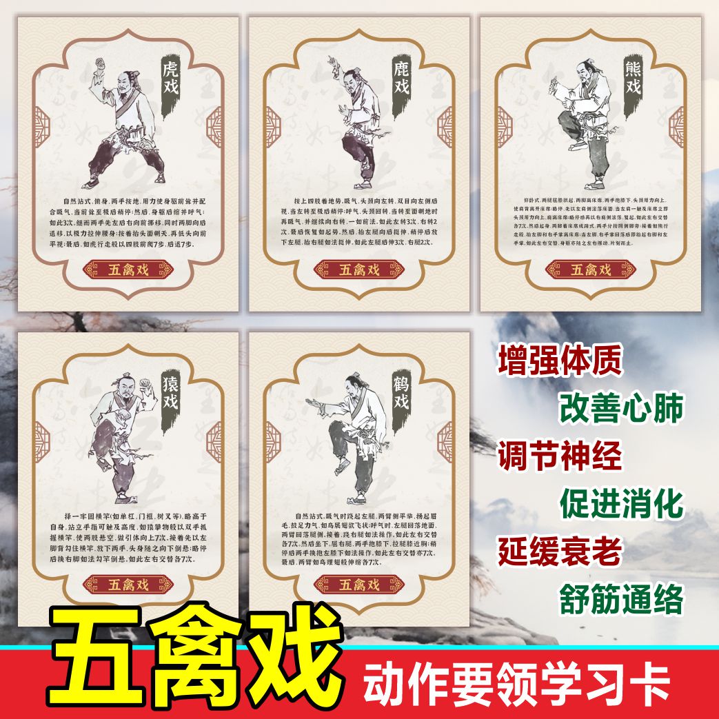 图解五禽戏中老年经络康