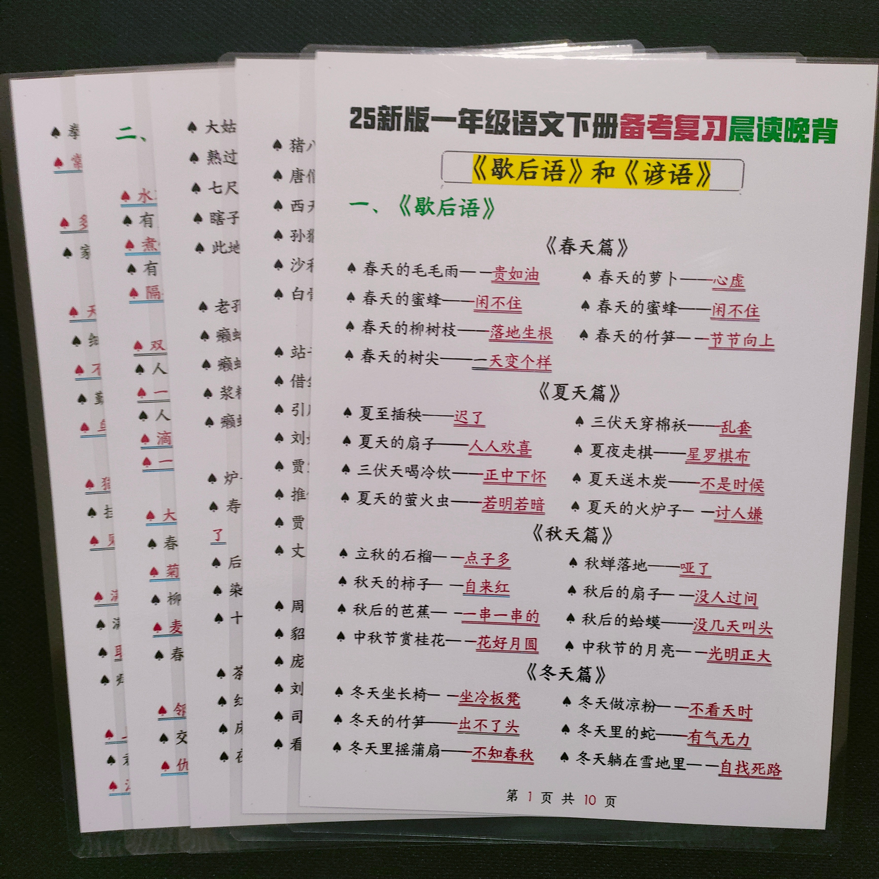 一年级语文下册晨读晚背