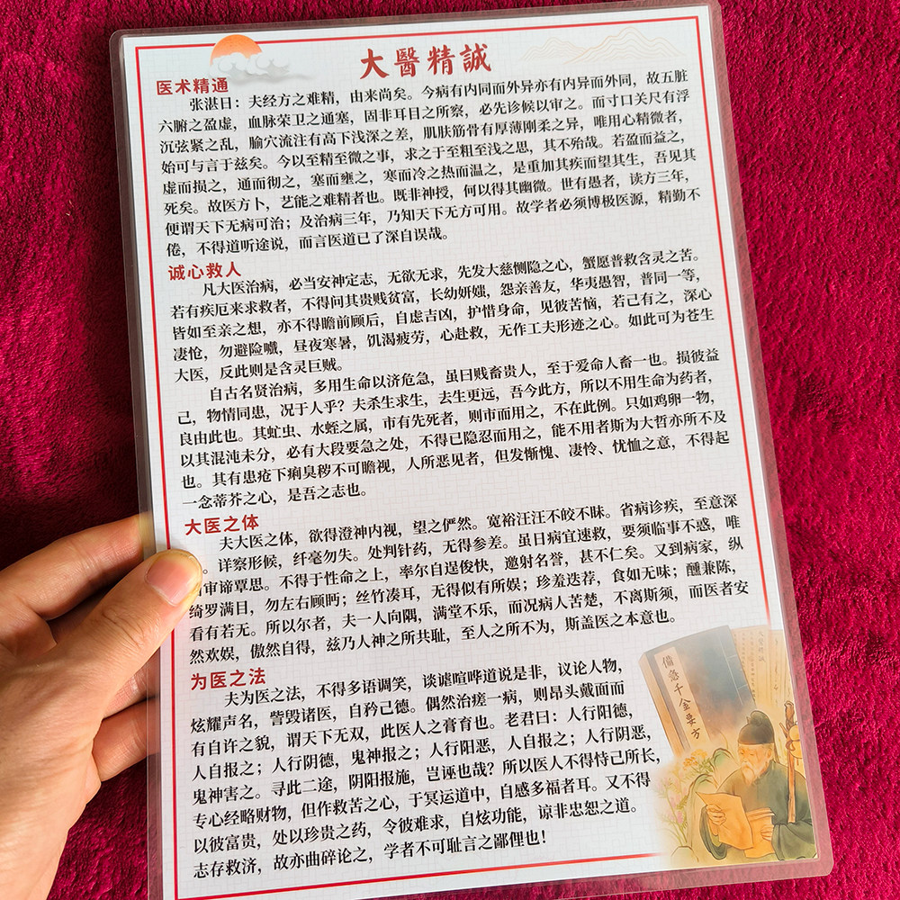 大医精诚A4护贝封卡中医