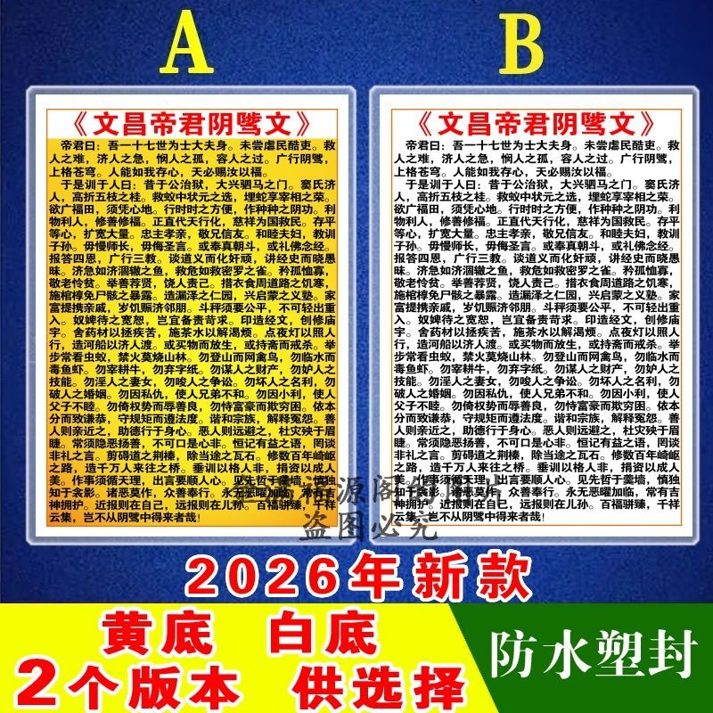 文昌帝君阴骘文卡片打印