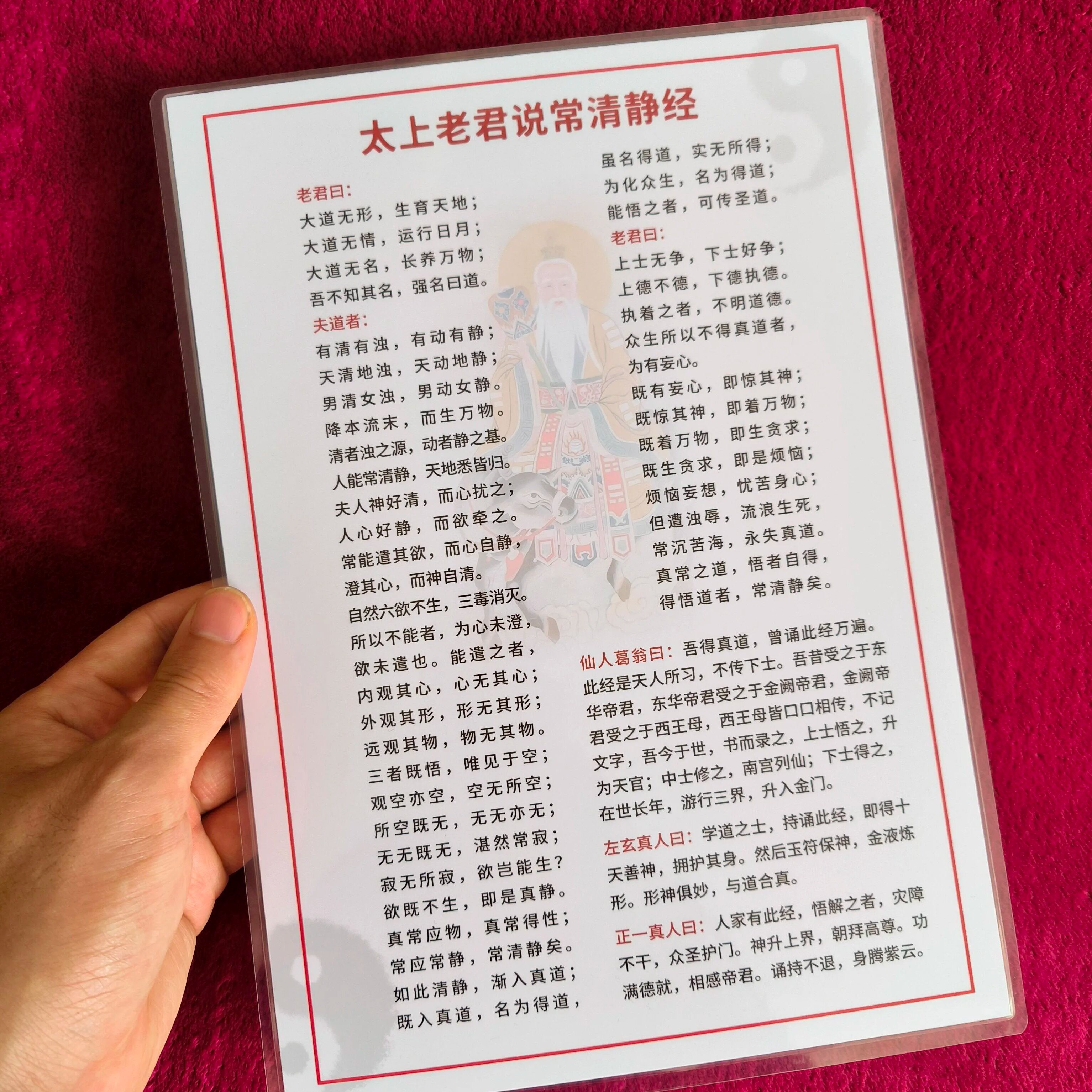 太上老君说常清静经高清
