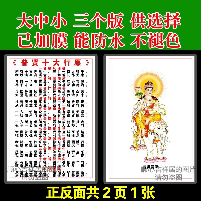 普贤十大行愿卡片打印塑