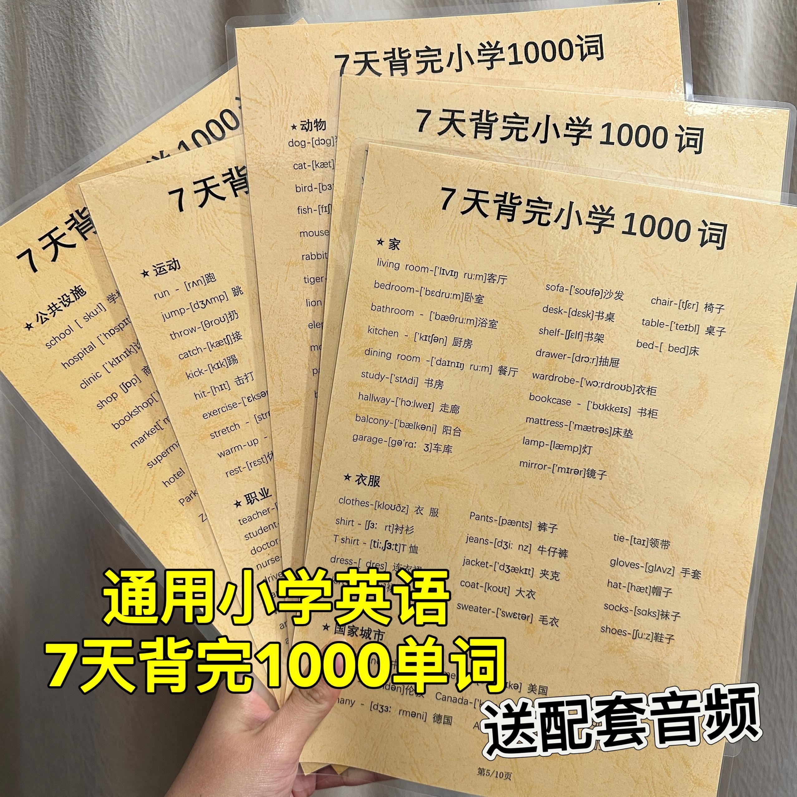 小学英语1单词汇总表大全